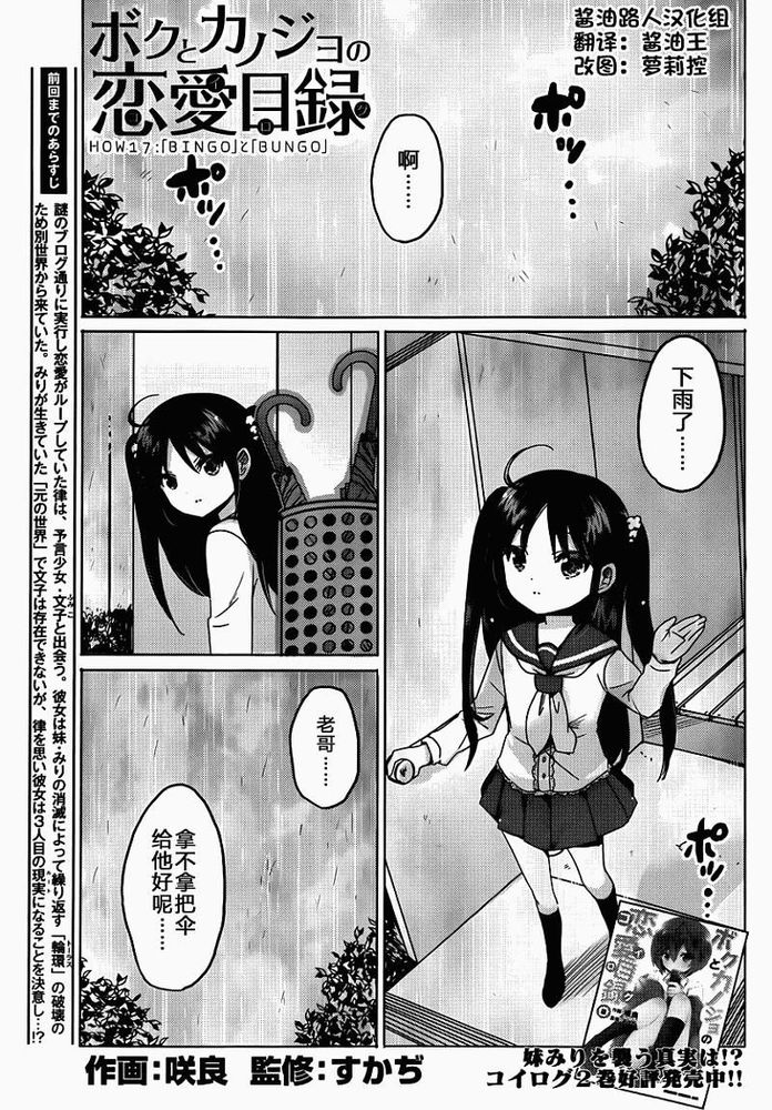 ボクとカノジョの恋愛目録(コイログ) - 少女漫画