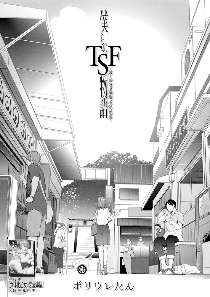 Tsf Monogatari Hentai